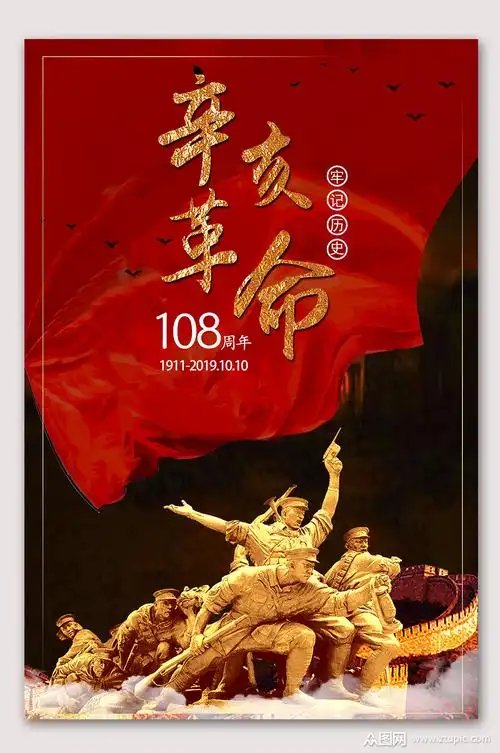 辛亥革命红色历史素材