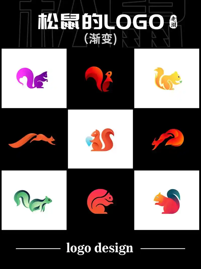 动物松鼠logo标志商标设计创意灵感.松鼠logo,松鼠lo - 抖音