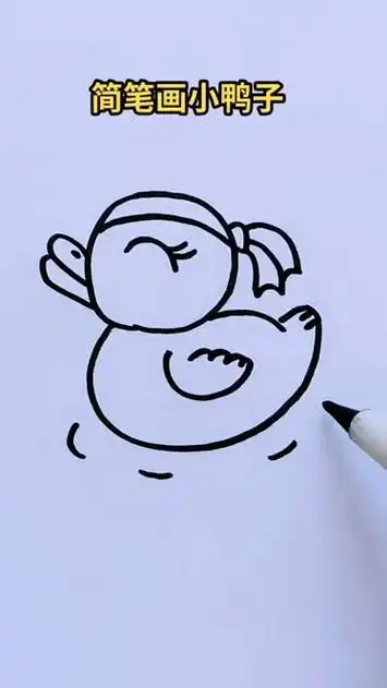 简笔画小鸭子 ,可爱简笔画