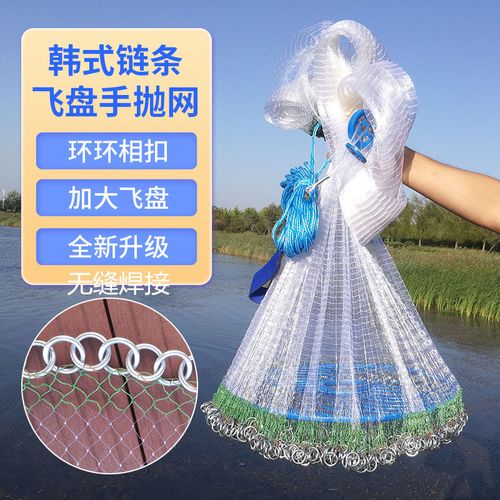 铁链飞盘撒网韩式手抛网手撒网傻瓜渔网捕鱼自动小网眼易抛网鱼网
