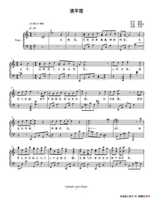 清平愿 - 简谱 - 歌谱简谱大全