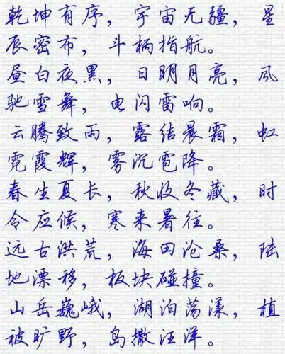 绝美硬笔行书!中华字经4000字硬笔行书,感谢分享转发