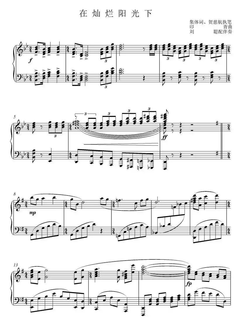 在灿烂阳光下 混声合唱谱 五线谱 正谱 钢琴伴奏谱 声乐谱  - 抖音