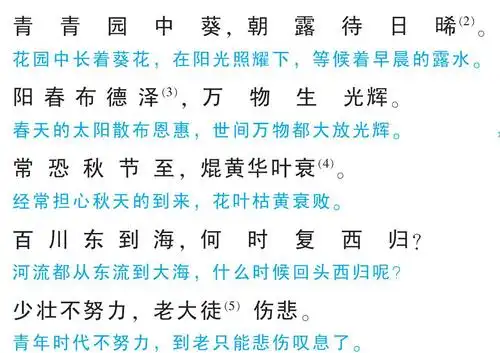 长歌行初中文言文阅读|注解