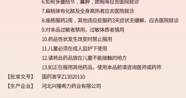 希力雾灵山丹参酮胶囊36粒说明书,价格,多少钱,怎么样,功效作用-九洲