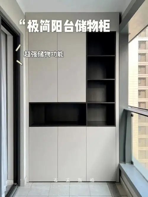 阳台储物柜定制详细尺寸77内部格局分享