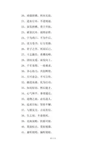 八个字励志名言警句