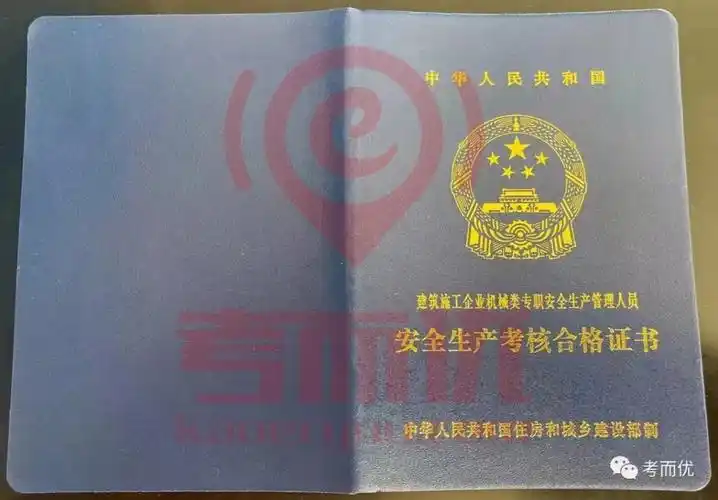 建筑施工企业三类人员03