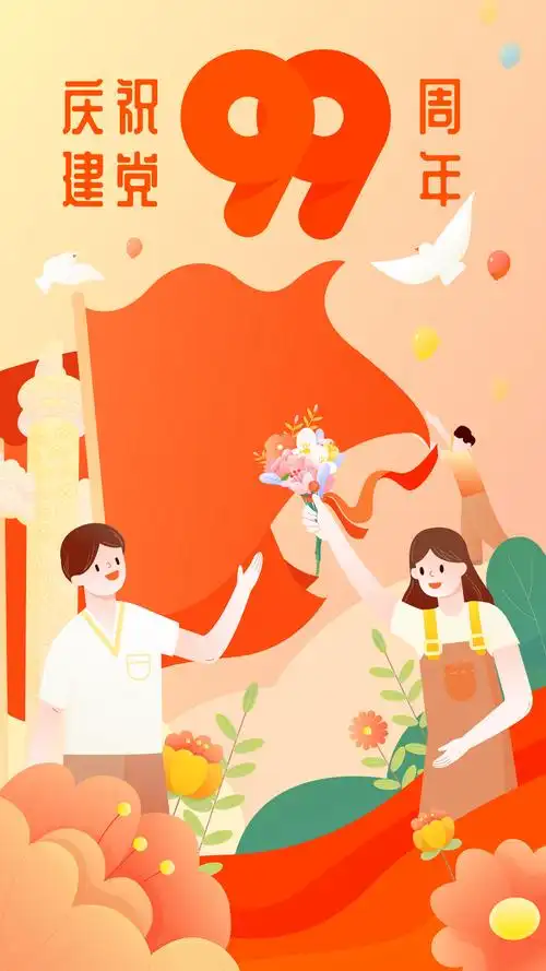 建党节矢量插画海报