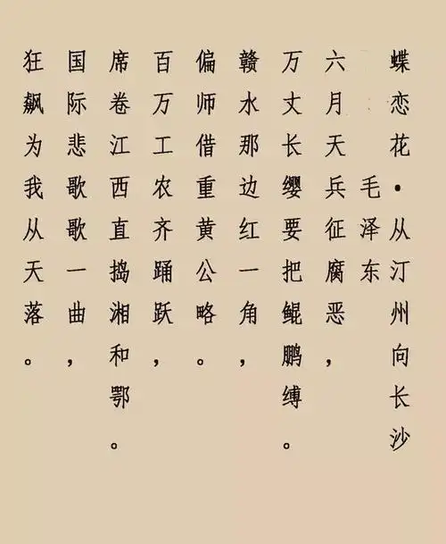 陆维钊丨隶书《蝶恋花·从汀州向长沙》_庄徽室