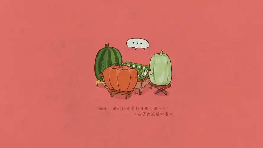 吃货的孤单心事可爱卡通水果文字宽屏蔬菜西瓜冬瓜南瓜文字控壁纸