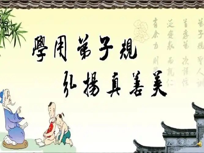 弟子规朗诵背景ppt