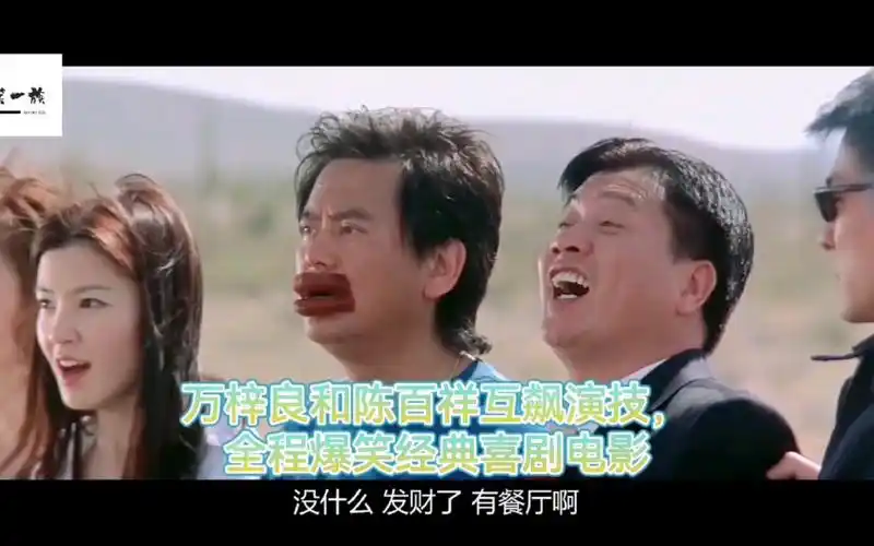 活动作品万梓良和陈百祥互飙演技全程爆笑经典喜剧电影