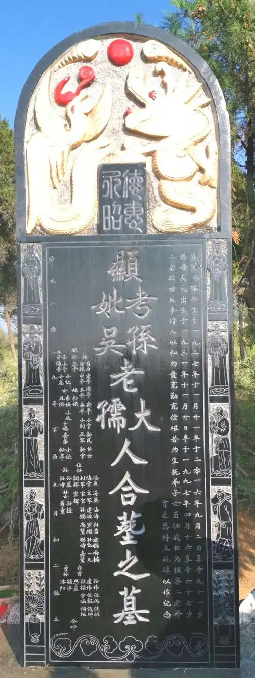 儿女们为父母亲建立的纪念碑