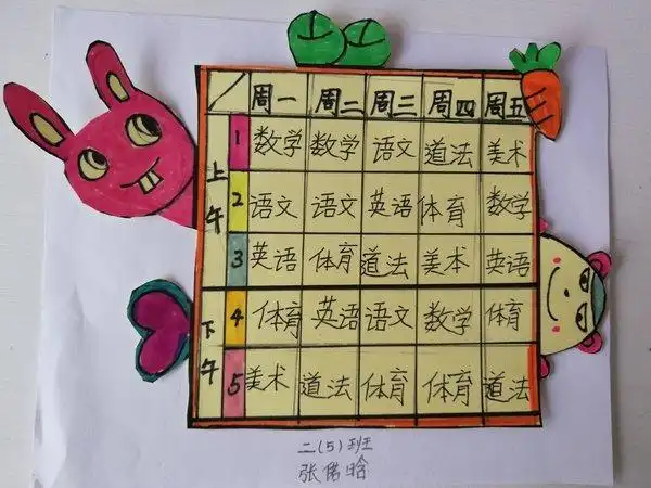 二年级美术《我的课程表》作品欣赏