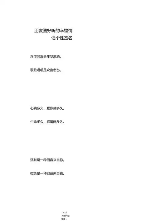 朋友圈好听的幸福情侣个性签名