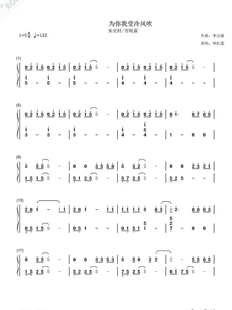 为你我受冷风吹 简谱 为你我受冷风吹-宋亚轩/贺峻霖 简谱 欢迎关注喔