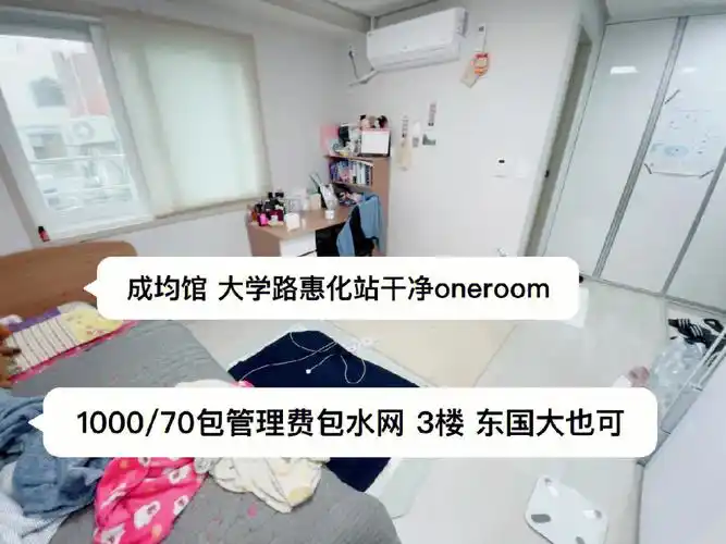 成均馆大学路干净oneroom东国大国民大可