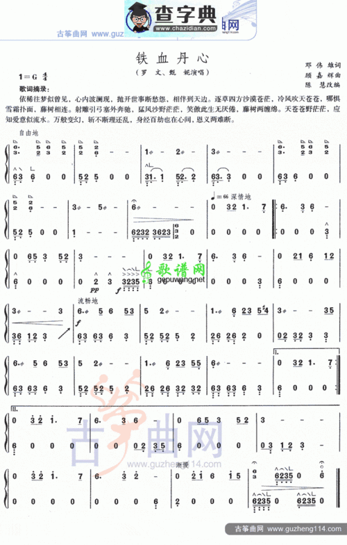 铁血丹心古筝曲谱