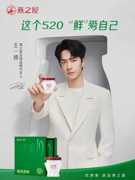 燕之屋携手全球品牌代言人王一博,引领滋补新风尚