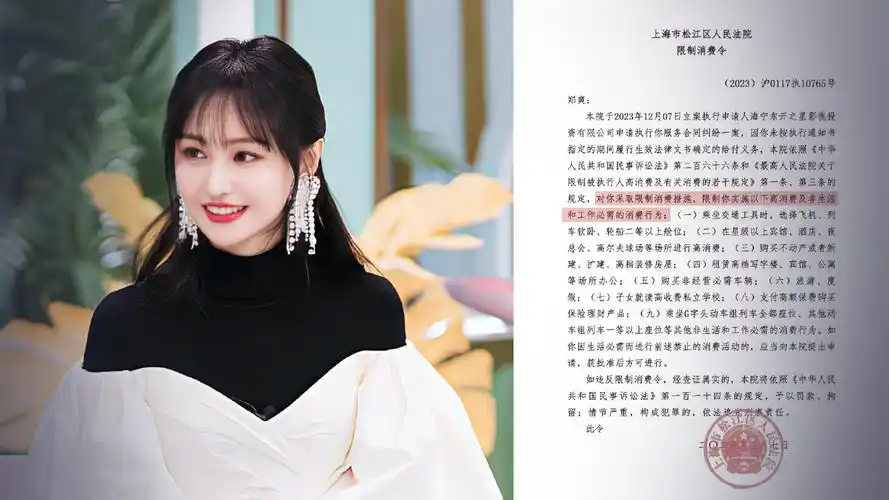 郑爽因9050万案款未履行被限消