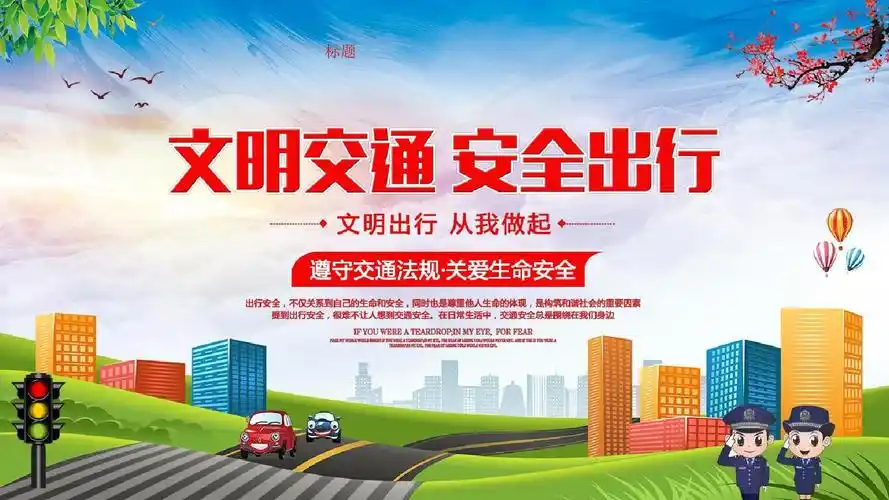 ppt模板:文明交通安全出行公益宣传常识