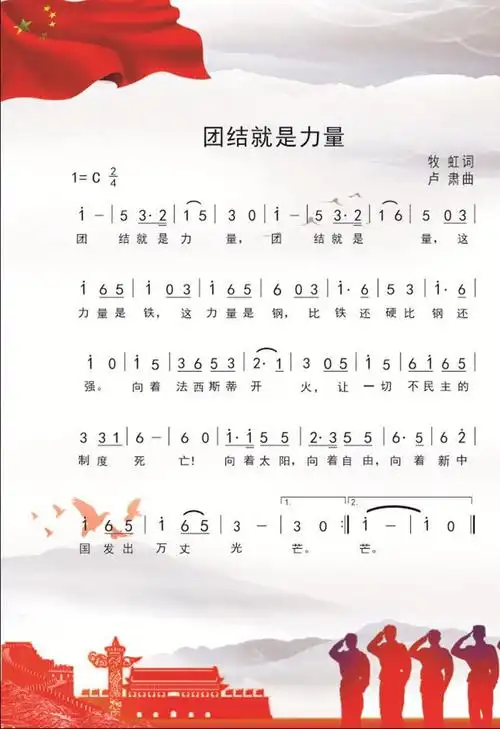 在假期中,我学会唱了一首爱国主义歌曲《团结就是力量》!