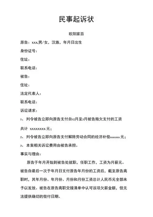 拖欠工资起诉状模版之欧阳索引创编