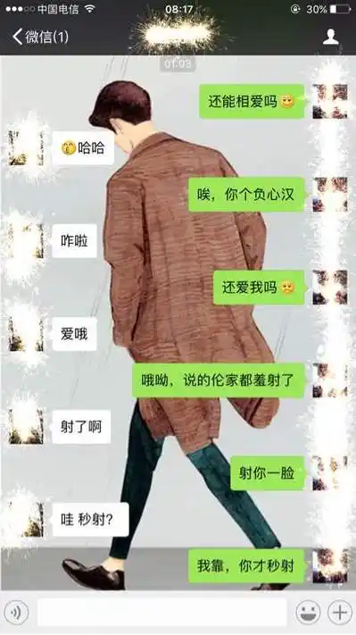 成功的撩妹聊天记录有点污绝对不是故意的