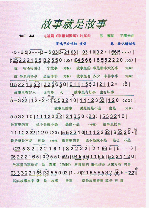 故事就是故事 宰相刘罗锅 片尾曲