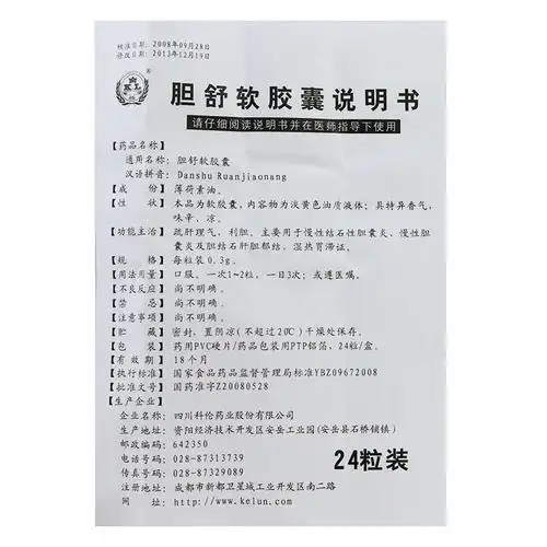 科伦胆舒软胶囊价格_说明书_功效与作用_用法用量_副作用_医生点评