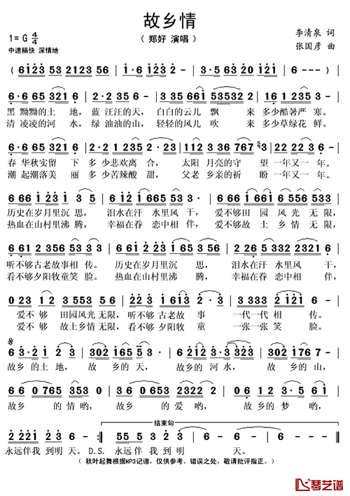故乡情简谱(歌词)_郑好演唱_秋叶起舞记谱上传
