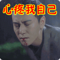 心疼我自己表情包