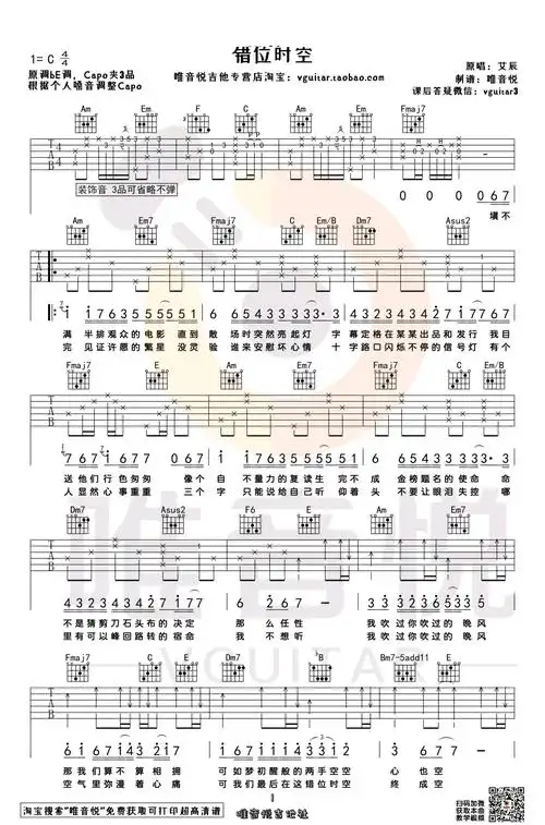 艾辰错位时空吉他谱c调简单版弹唱六线谱