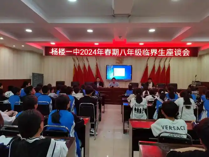 倾心关注   静心守候 ——杨楼一中临界生座谈会