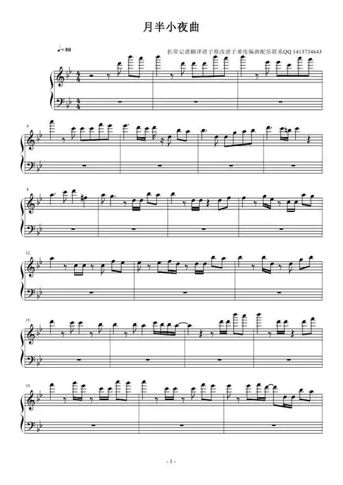 谁有月半小夜曲的小提琴的独奏谱啊,请发一下,谢谢了!
