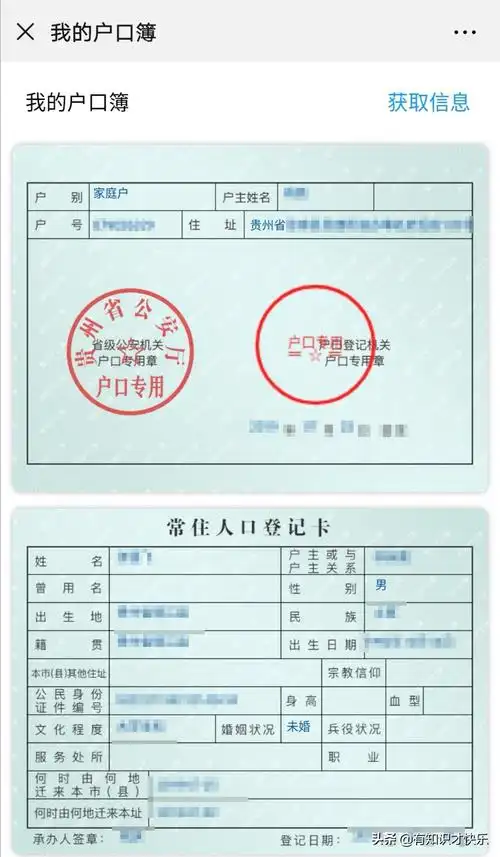 如何用手机查询自己的户籍地址(适用贵州)