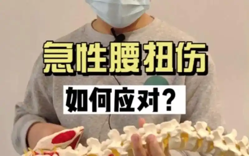 腰刚扭到该咋办