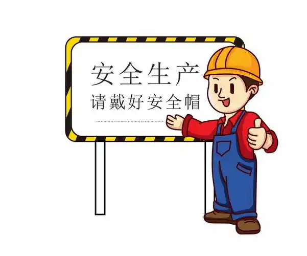 安全生产请戴好安全帽卡通宣传插画327427ai矢量图片素材