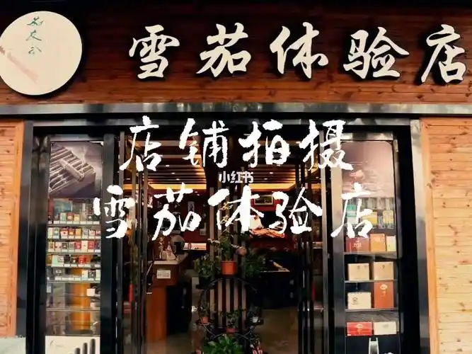 贵阳雪茄体验店拍摄