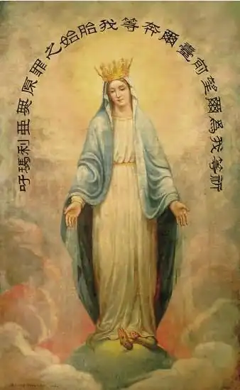 圣母无染原罪九日敬礼 第一日 - 炽爱天使 - 圣方济各和平祈祷团