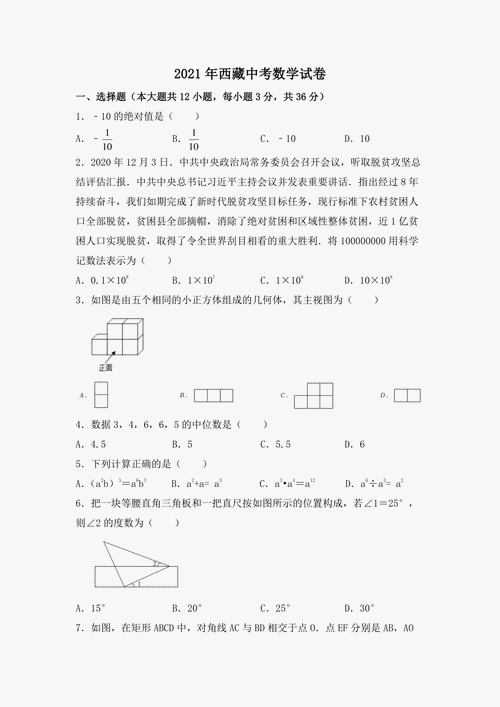2021年西藏中考数学真题.pdf 28页