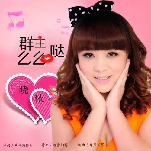 群主么么哒 (铃声)
