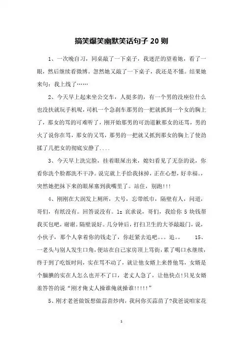 爆笑短笑话20字 - 百度文库