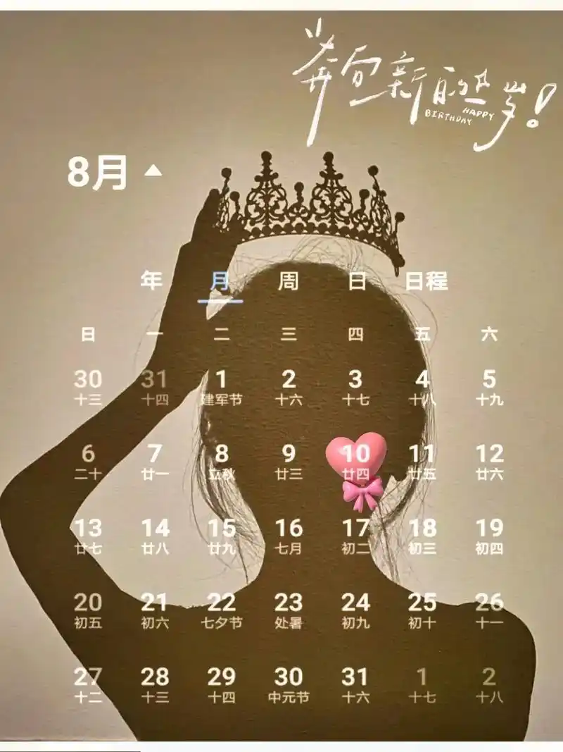 8月生日日历背景图(8月10日)9805620506/6866.