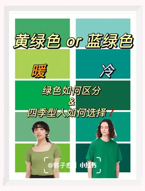 绿色的冷暖调黄绿or蓝绿四季型人如何选71