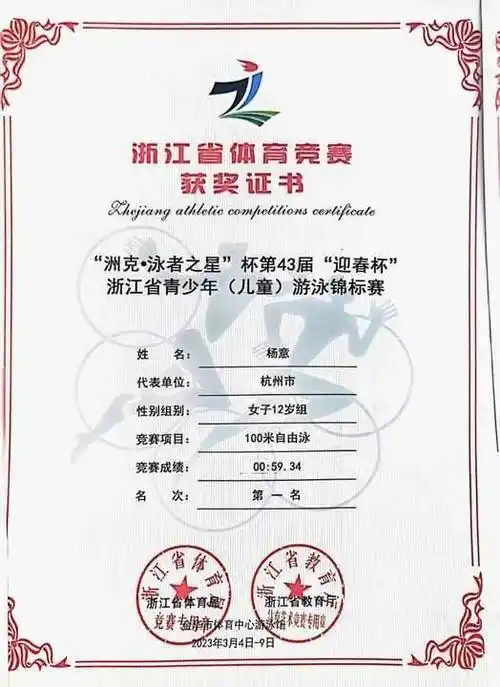 证书04未来可期:向奥运冠军的梦想进发杨意的家长说:"杨益一直是个