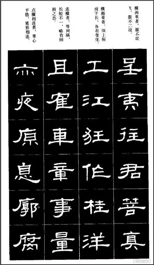 隶书标准习字帖