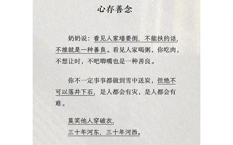 心存善念,会有福报