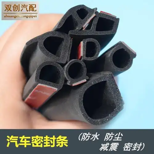 半圆带孔汽车密封条隔音条通用引擎盖胶条后备箱全车防水防尘改装